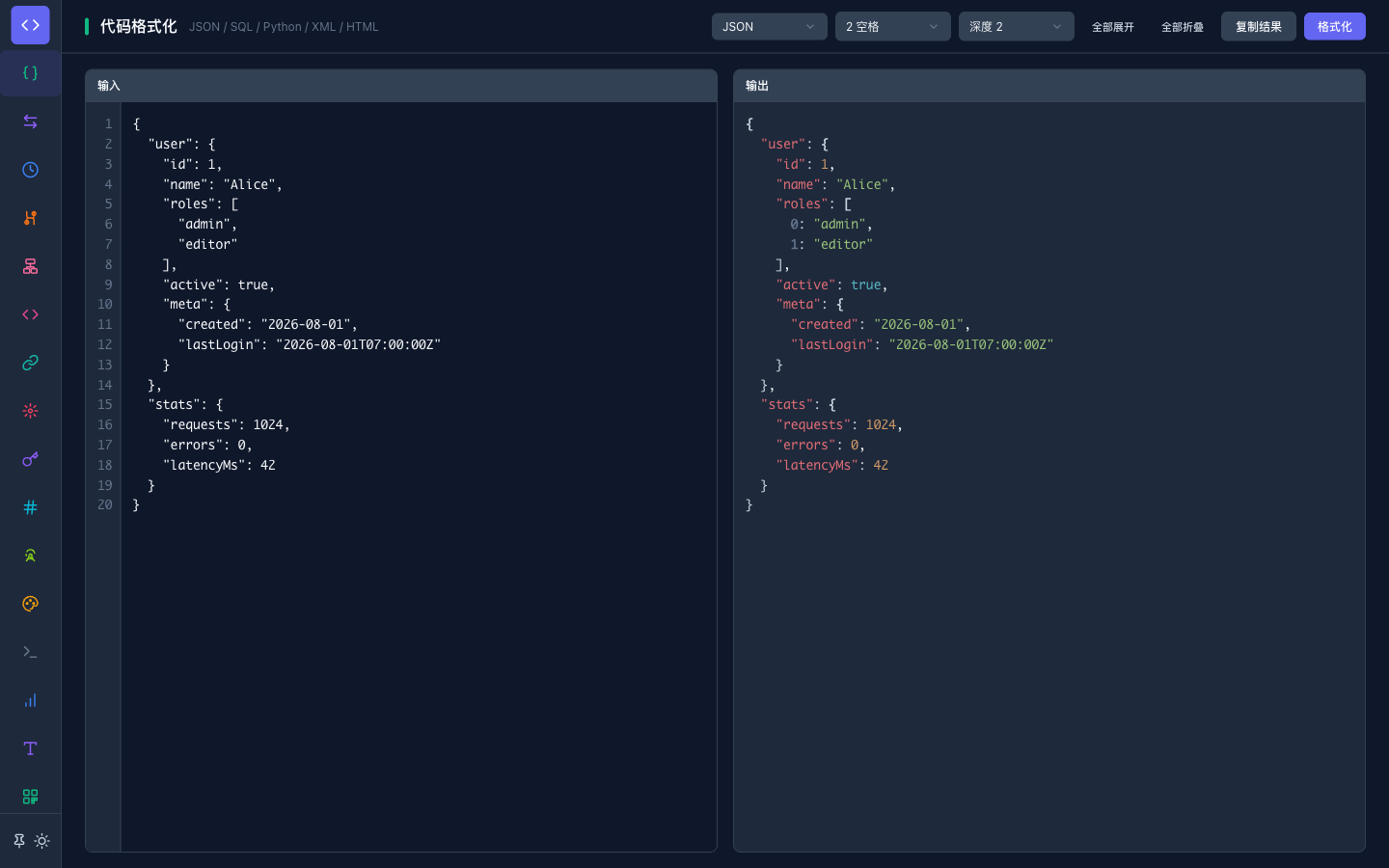 666Tools JSON 格式化工具暗色主题界面