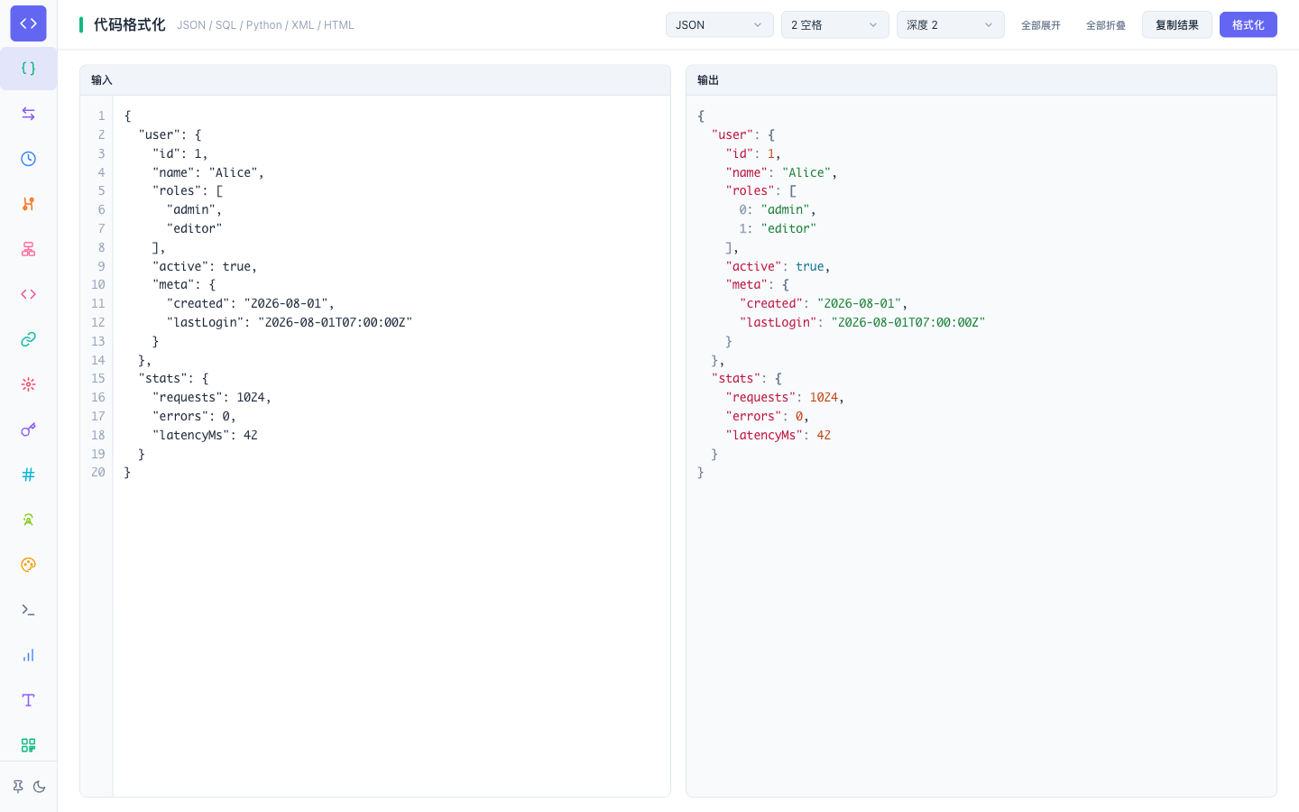 666Tools 开发者工具箱 JSON 格式化界面